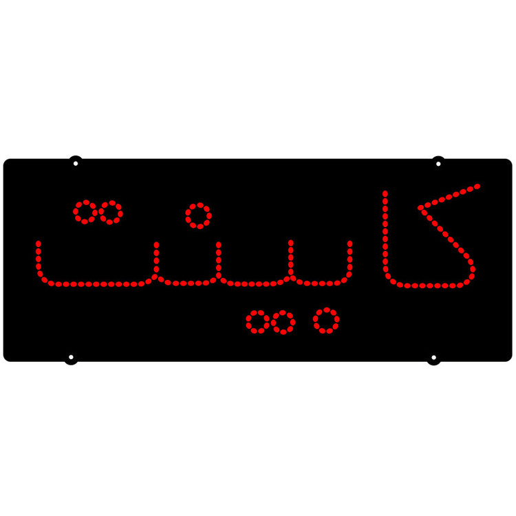 تابلو ال ای دی میشانه مدل کابینت کد 218