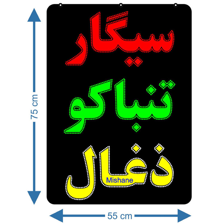 تابلو ال ای دی میشانه مدل سیگار کد 1081