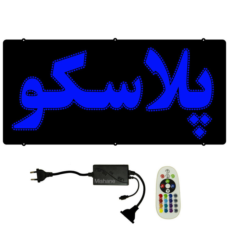 تابلو ال ای دی میشانه مدل پلاسکو کد 601 به همراه فلاشر و ریموت