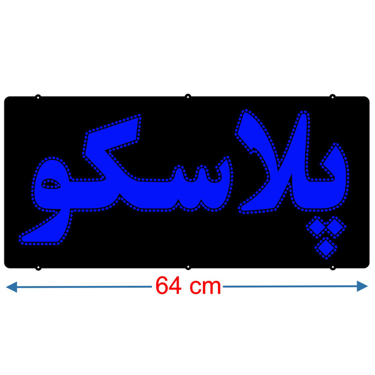 تابلو ال ای دی میشانه مدل پلاسکو کد 601 به همراه فلاشر و ریموت
