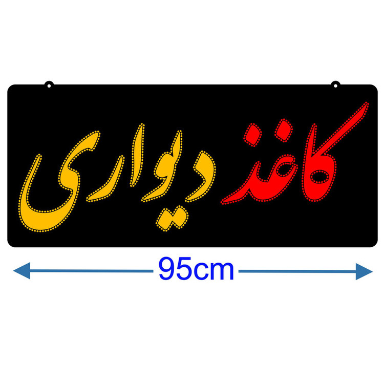 تابلو ال ای دی میشانه مدل کاغذ دیواری کد 940 به همراه فلاشر و ریموت
