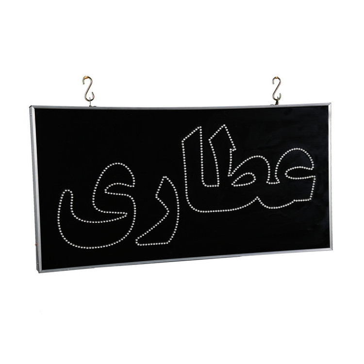 تابلو ال ای دی مدل یکطرفه ضدآب طرح عطاری