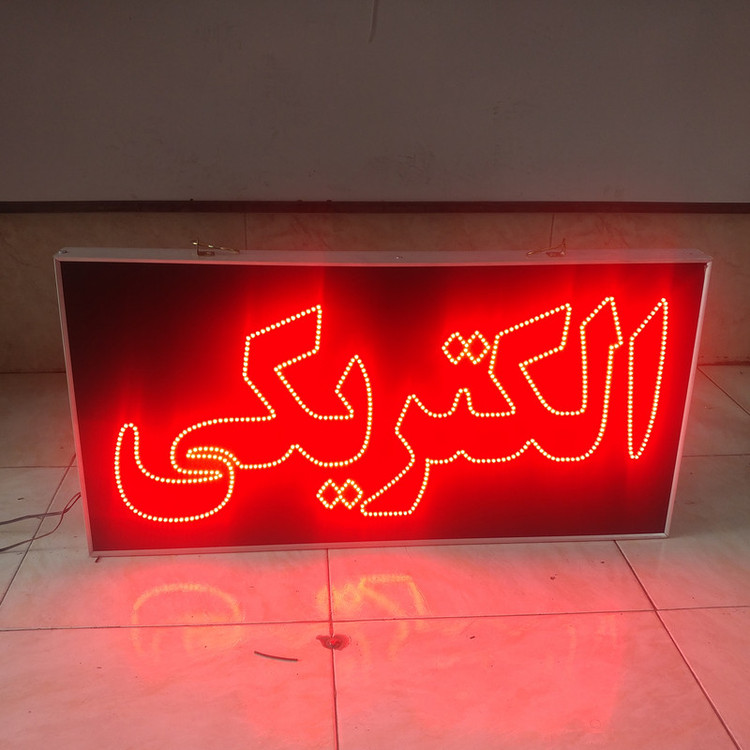 تابلو ال ای دی مدل یکطرفه ضدآب طرح الکتریکی 80