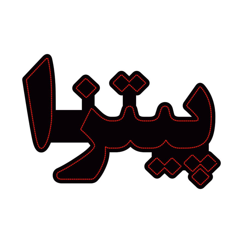 تابلو ال ای دی طرح پیتزا مدل 0681