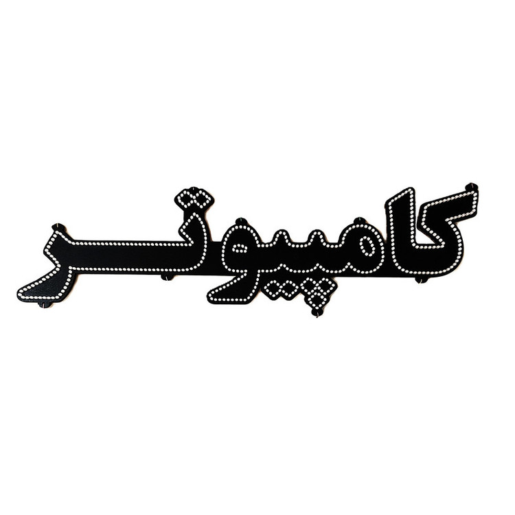 تابلو ال ای دی مدل کامپیوتر سایز 80*20 سانتی متر