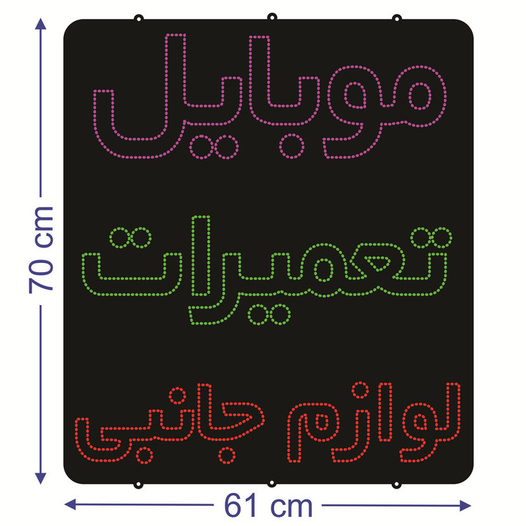 تابلو ال ای دی طرح تعمیرات موبایل کد ۱۳۱۷