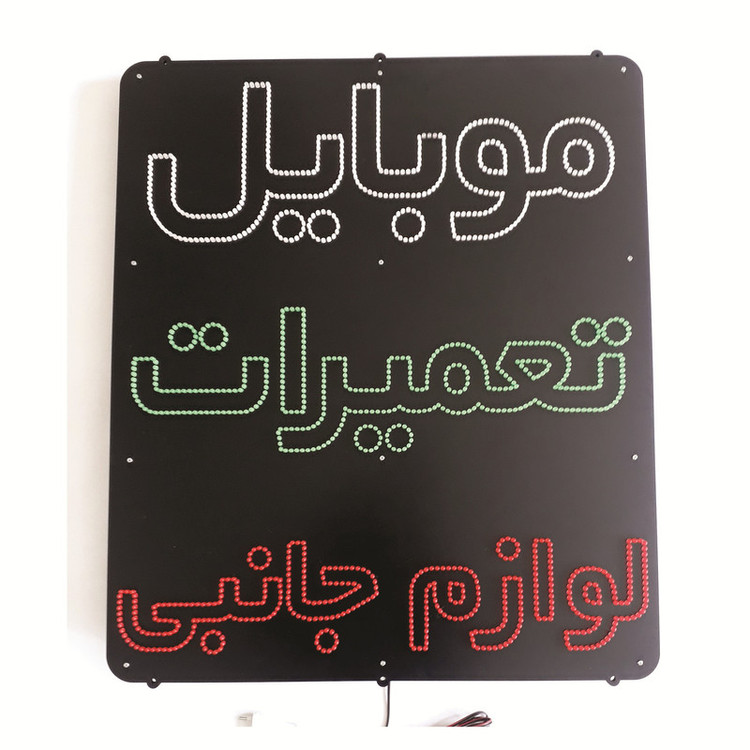 تابلو ال ای دی طرح تعمیرات موبایل کد ۱۳۱۷