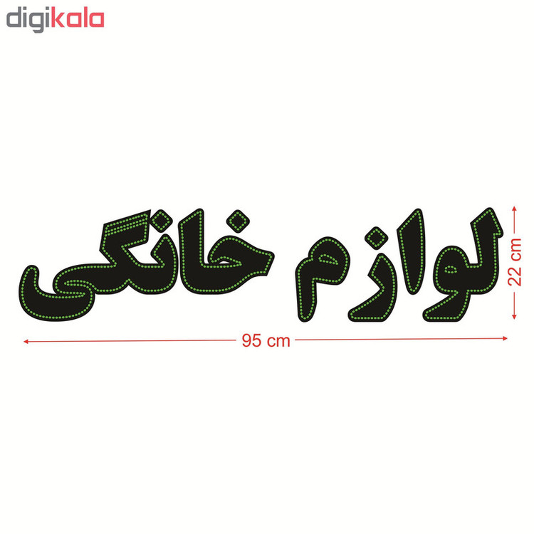 تابلو ال ای دی طرح لوازم خانگی کد ۱۶۶۸