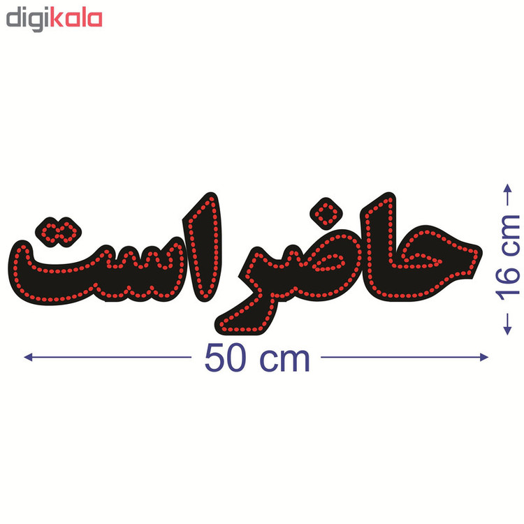 تابلو ال ای دی طرح حاضر است کد ۱۶۸۵