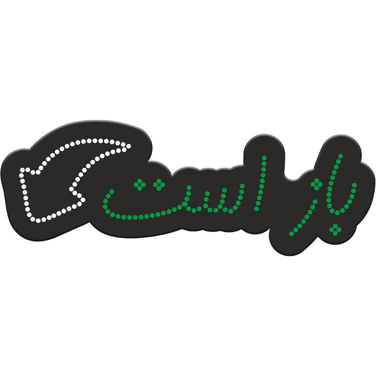 تابلو فروشگاهی کد 10313 طرح باز است