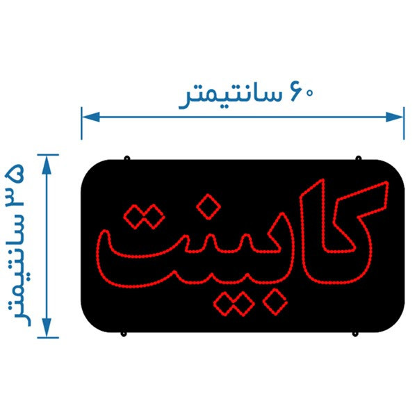تابلو ال ای دی مدل کابینت کد 2021