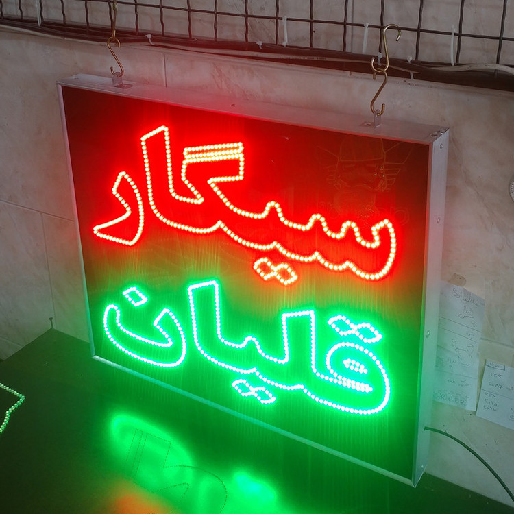 تابلو ال ای دی مدل دوطرفه ضدآب طرح سیگار قلیان 60