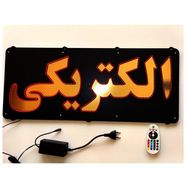 تابلو ال ای دی میشانه مدل الکتریکی کد2-68