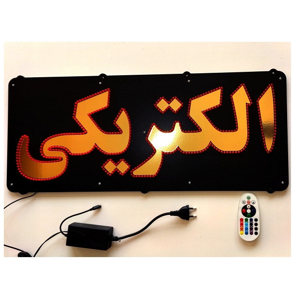تابلو ال ای دی میشانه مدل الکتریکی کد2-68