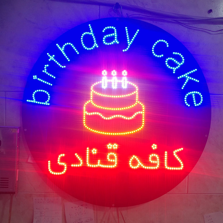 تابلو ال ای دی مدل قنادی طرح کیک تولد 60cm