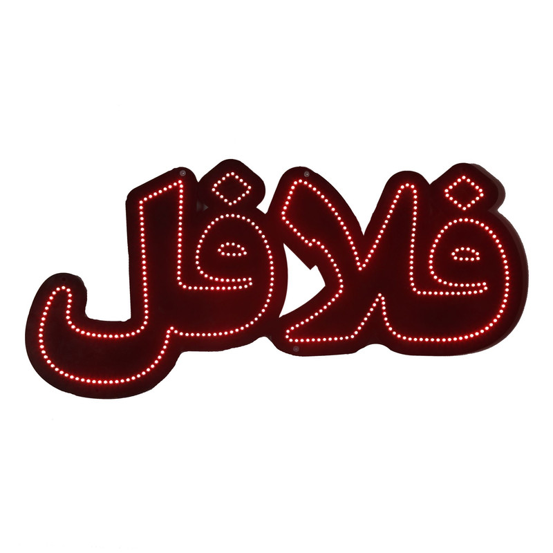 تابلو ال ای دی مدل فلافل 30 در 60