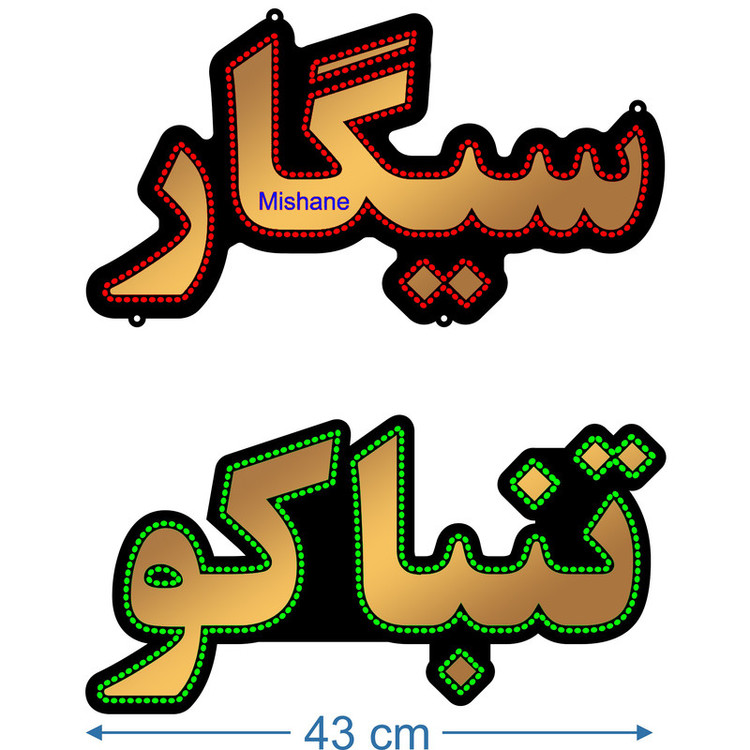 تابلو ال ای دی میشانه مدل سیگار تنباکو کد talai 711