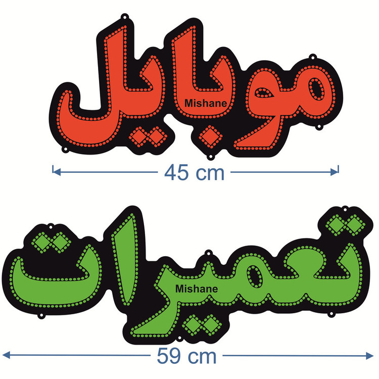 تابلو ال ای دی مدل تعمیرات موبایل کد 900