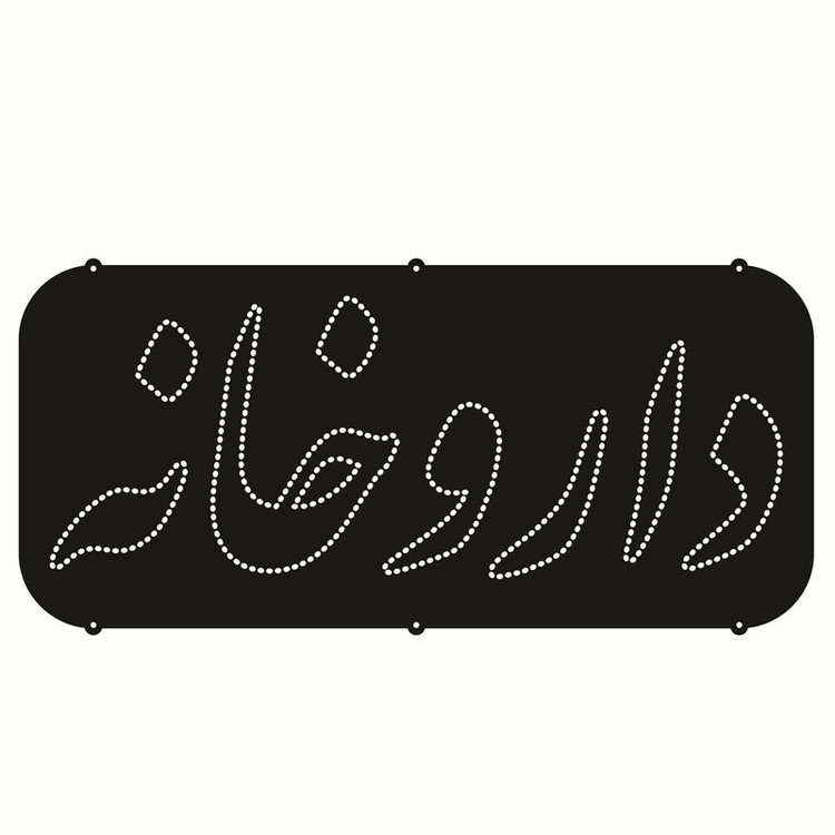 تابلو ال ای دی طرح داروخانه کد ۴۲۴