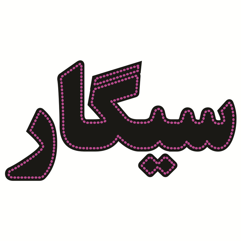 تابلو ال ای دی طرح سیگار کد ۳۱۸