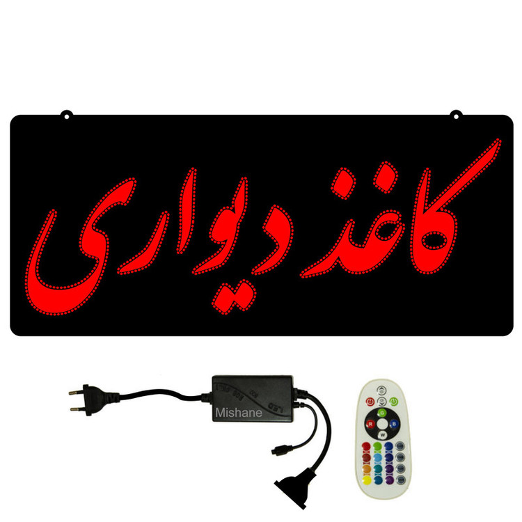 تابلو ال ای دی میشانه مدل کاغذ دیواری کد 945 به همراه فلاشر و ریموت