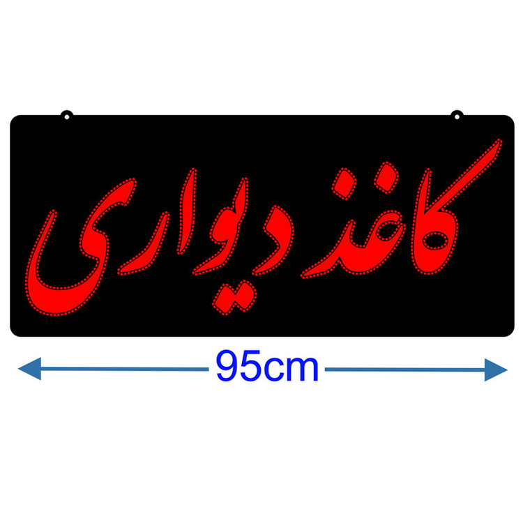 تابلو ال ای دی میشانه مدل کاغذ دیواری کد 945 به همراه فلاشر و ریموت