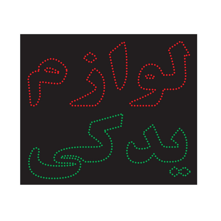 تابلو ال ای دی مدل لوازم یدکی
