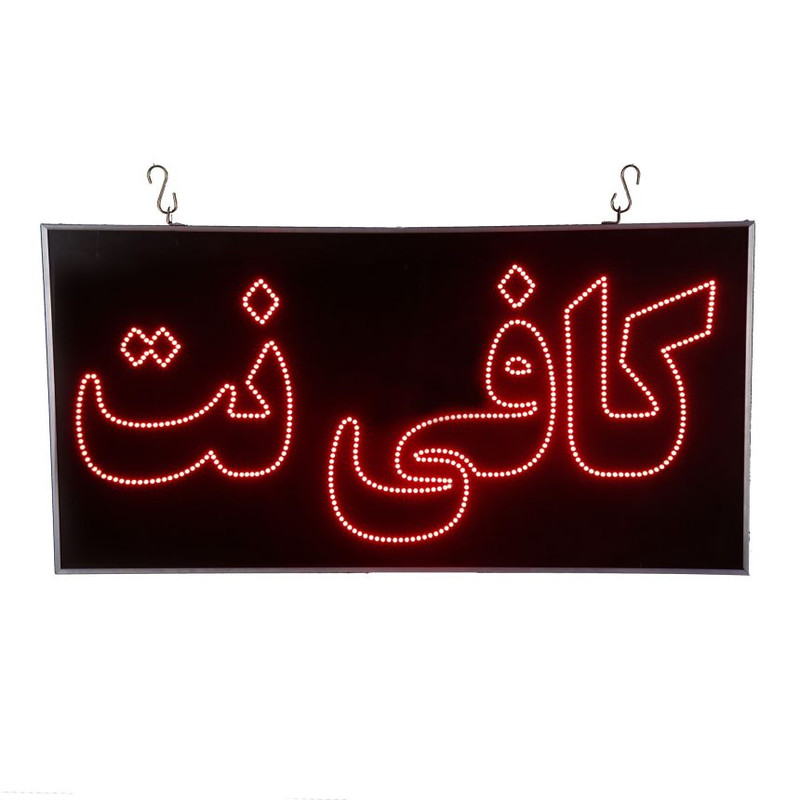 تابلو ال ای دی مدل کافی نت