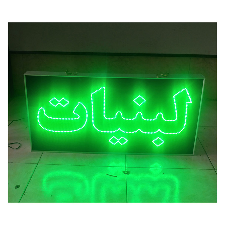 تابلو ال ای دی مدل دوطرفه ضدآب طرح لبنیات 60