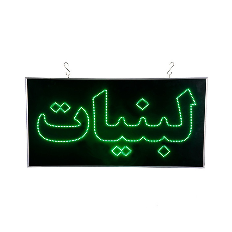 تابلو ال ای دی مدل دوطرفه ضدآب طرح لبنیات 60