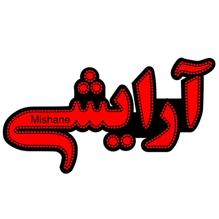 تابلو ال ای دی میشانه مدل آرایشی کد 427