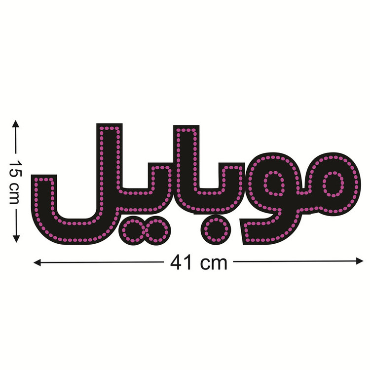 تابلو ال ای دی طرح موبایل کد ۳۳۳