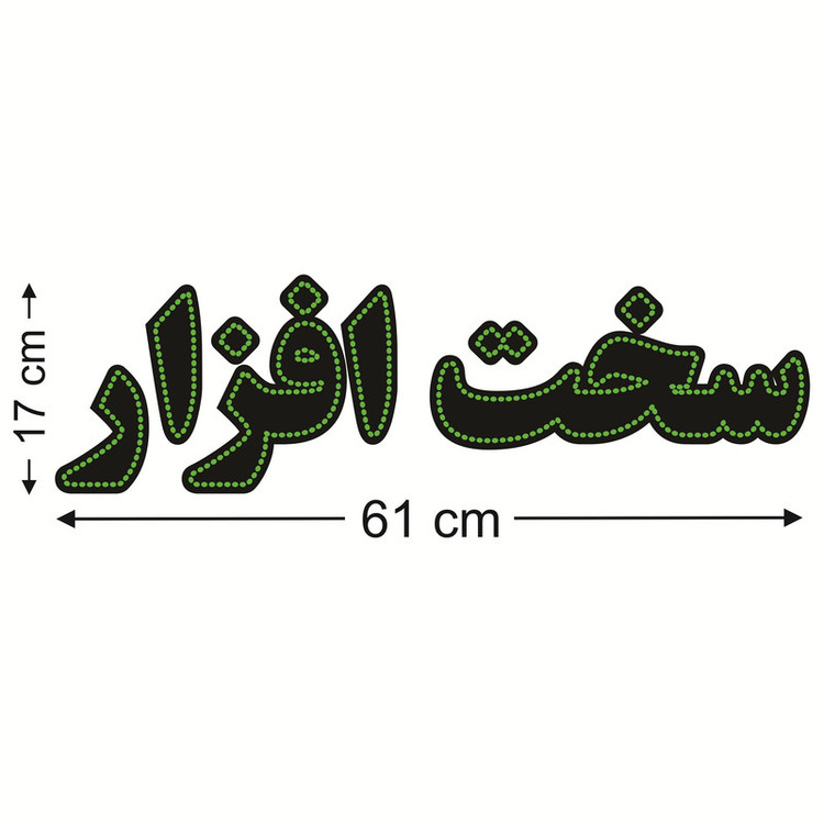 تابلو ال ای دی طرح سخت افزار کد ۱۲۱۸