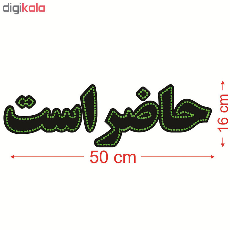 تابلو ال ای دی طرح حاضر است کد ۱۶۸۶