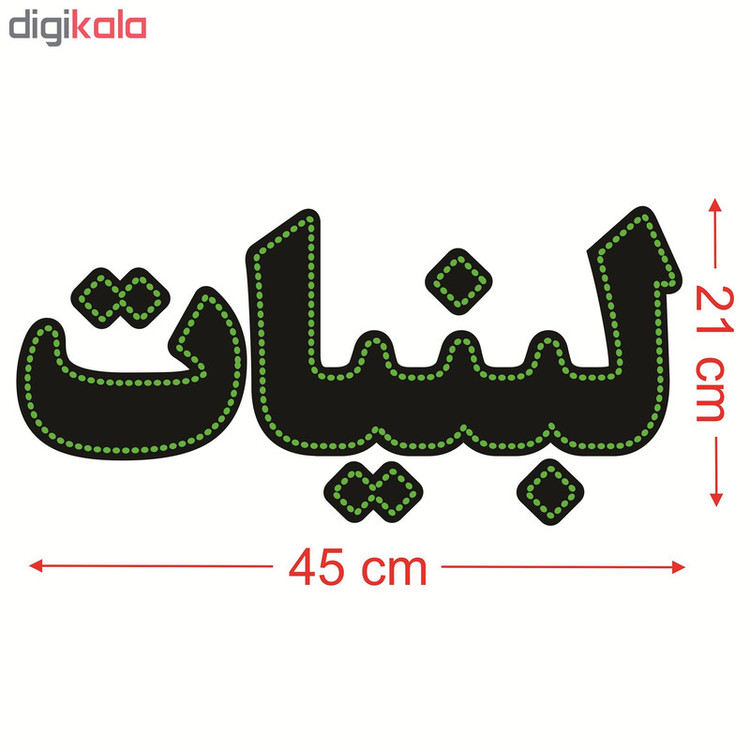 تابلو ال ای دی طرح لبنیات کد ۱۶۶۴