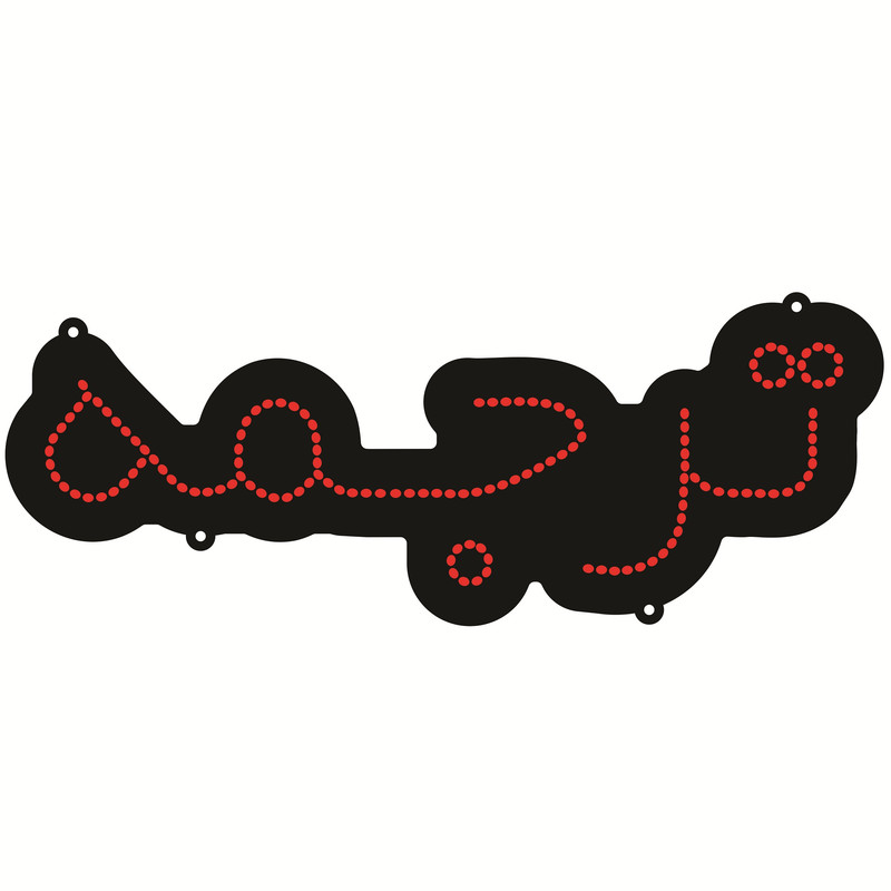 تابلو ال ای دی طرح ترجمه کد ۱۴۲