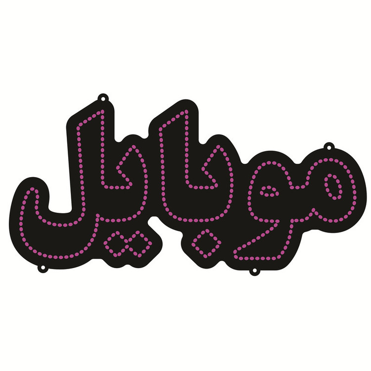 تابلو ال ای دی طرح موبایل کد ۳۳۱