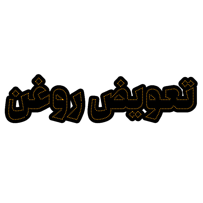 تابلو ال ای دی مدل تعویض روغن