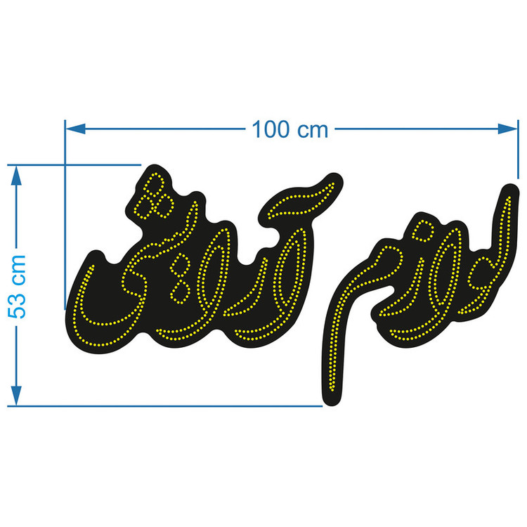 تابلو ال ای دی طرح لوازم آرایشی کد 830Y