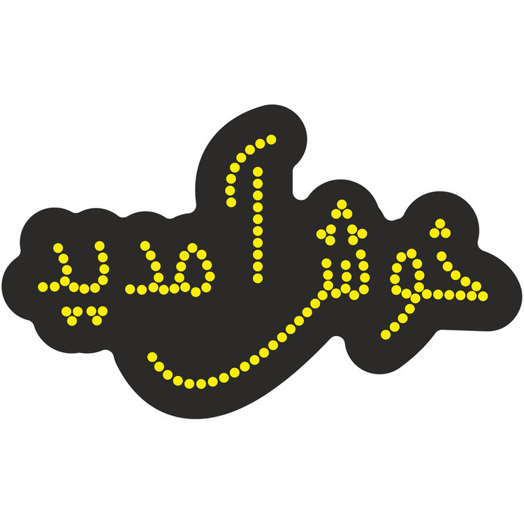 تابلو ال ای دی طرح خوش آمدید کد 125Y