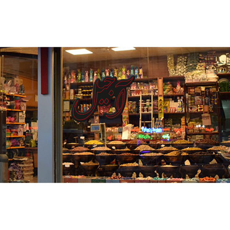 تابلو ال ای دی لاریس طرح آجیل کد R398