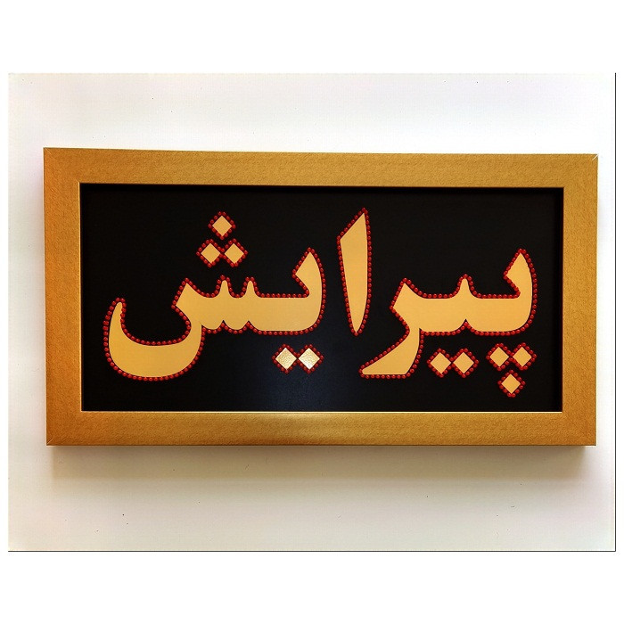 تابلو ال ای دی مدل دو طرفه طرح پیرایش 70