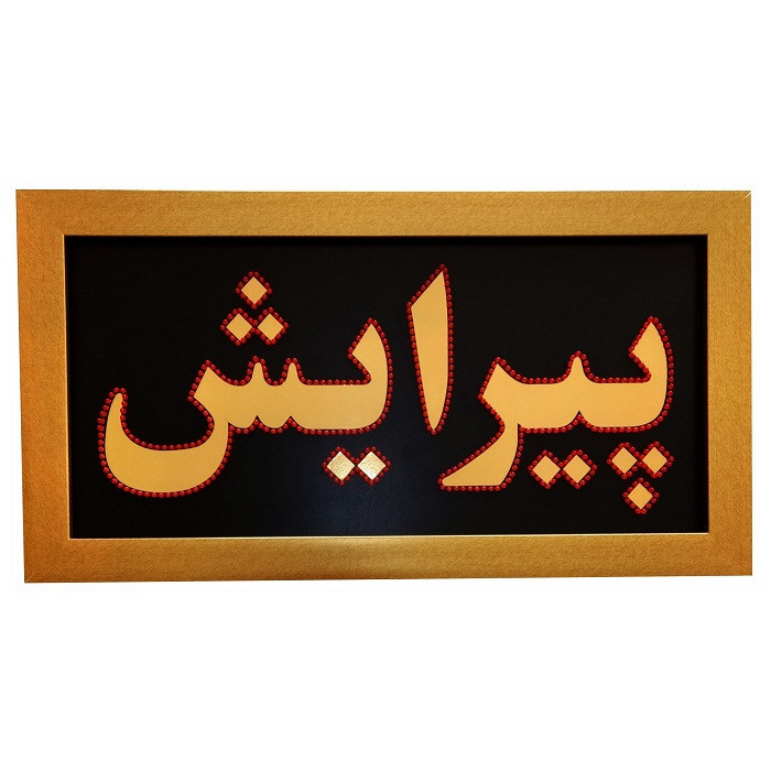 تابلو ال ای دی مدل دو طرفه طرح پیرایش 70