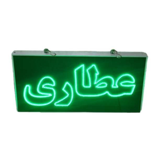تابلو ال ای دی مدل 30 در 60 یک طرفه