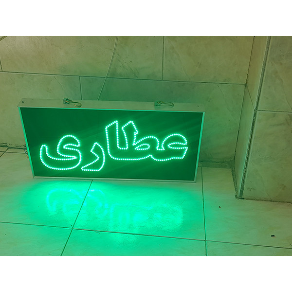 تابلو ال ای دی مدل 30 در 60 یک طرفه