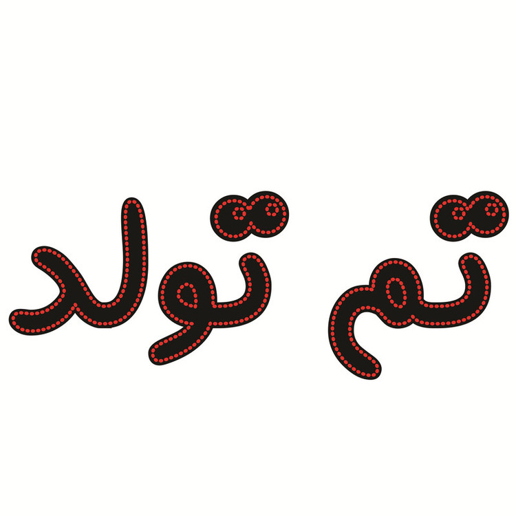 تابلو ال ای دی طرح تم تولد کد ۱۶۸۷