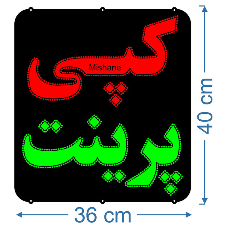 تابلو ال ای دی مدل کپی پرینت سایز40