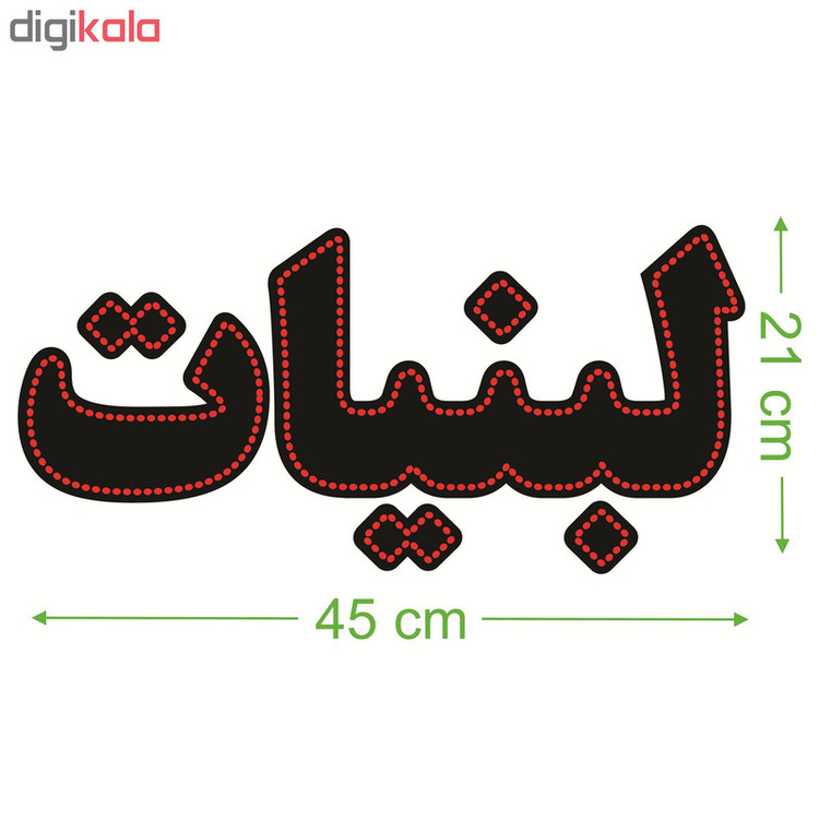 تابلو ال ای دی طرح لبنیات کد ۱۶۶۳