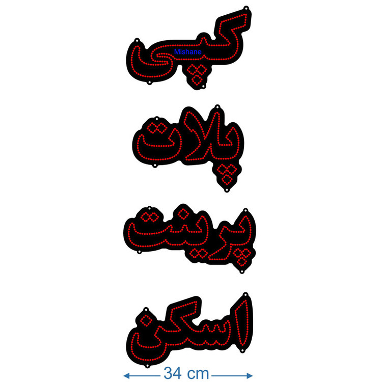 تابلو ال ای دی میشانه مدل کپی پرینت اسکن پلات کد 1100 مجموعه 4 عددی