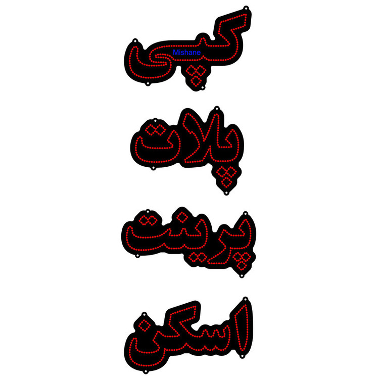 تابلو ال ای دی میشانه مدل کپی پرینت اسکن پلات کد 1100 مجموعه 4 عددی